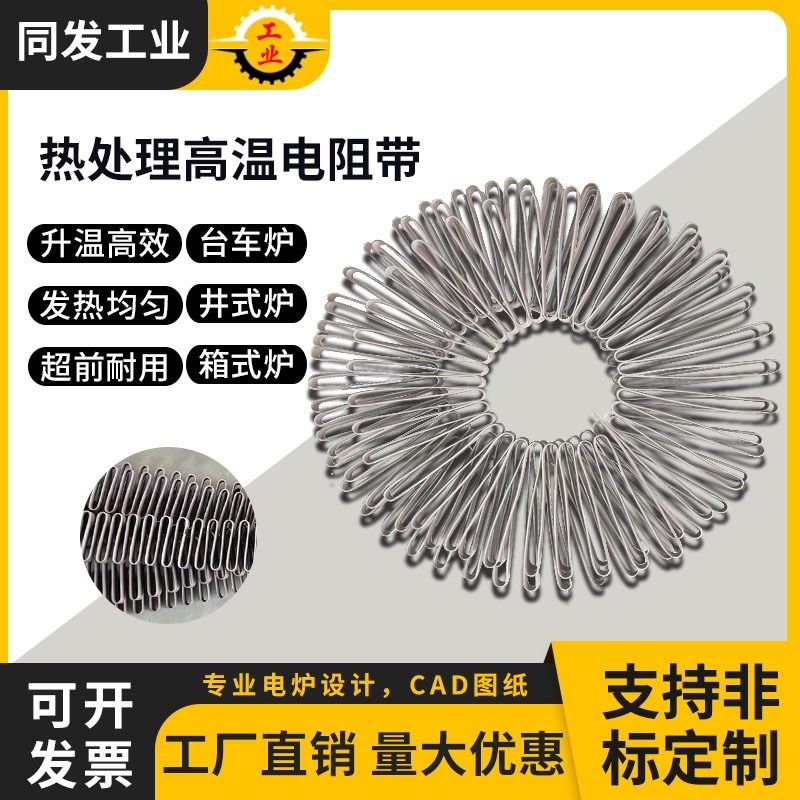 工业电炉耐高温电阻带铁铬铝电扁带加热丝化铝P电热丝热处理加热,家装主材,角阀,淘宝优惠券,粉丝福利购,淘宝优惠卷