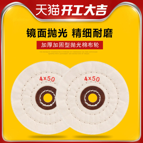 4寸绒布轮棉布轮镜面抛q光轮珍珠布轮白布轮抛光轮100mm型角磨机