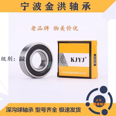 金洪KJYJ轴承e6200 6201 6202 6203  6204 6205 6206 2RS2RZ/S电