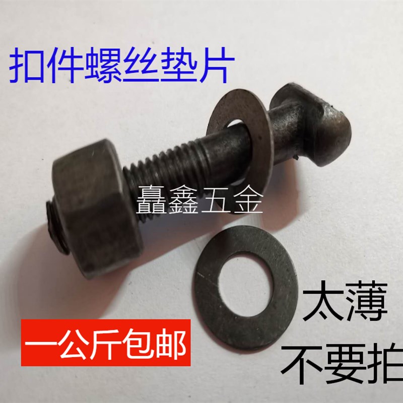 扣件螺丝垫片 平垫圈m 丁字丝平垫片钢管T型螺丝螺母垫建筑配件m1