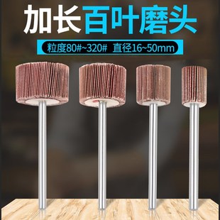 加长杆带柄叶轮6mm百叶磨头砂布轮长柄6B5mm240#320#180#打磨抛光