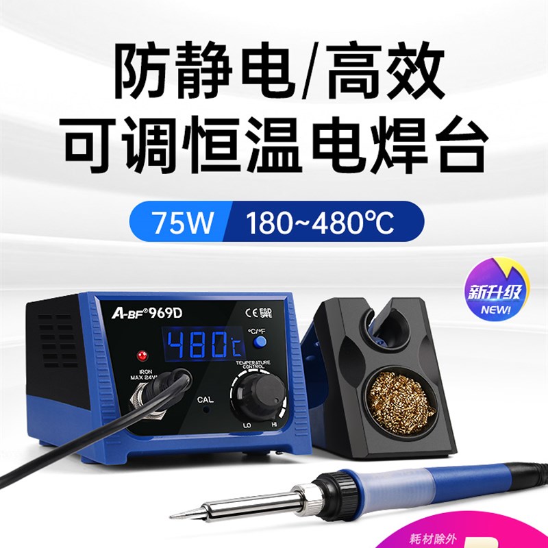 A-BF/不凡969电烙p铁工业级可调恒温电焊台维修焊接工具焊锡枪75W