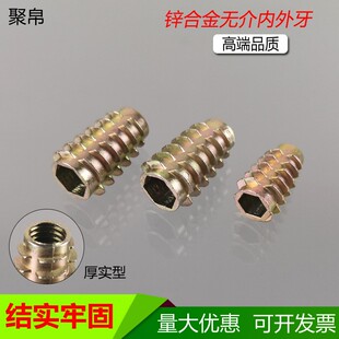 锌合金无介内f外牙螺母预埋件梯形螺帽内六角家具连接螺母m4m5m6m