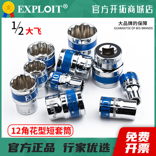 大飞12花套筒24mm12角多花套管花型梅花21J号30花角套头27mm工具1