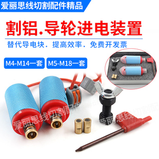 线切割机床割铝神器导轮进电装置导轮轴导电器割铝导电Z块不伤钼