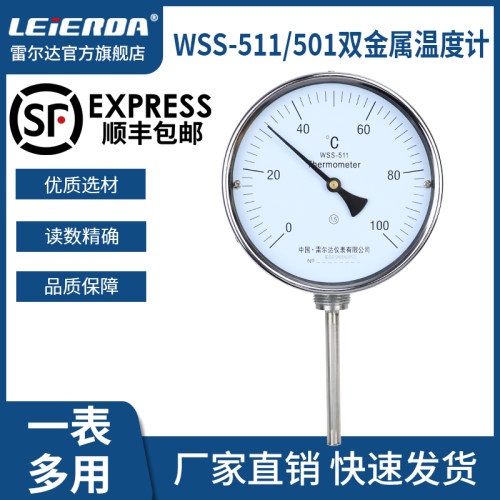雷尔达双金属温度计WSpS-511/501 不锈钢 锅炉管道工业温度计