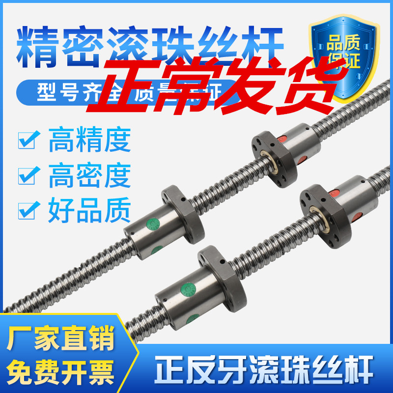 高精度双向正反牙滚珠丝杆丝杠套装SFUL1605 2005R 2510左旋丝杆