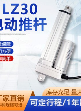 HLZ30电动推杆k直流电机自动伸缩升降杆器小型电缸12V24V36V48V
