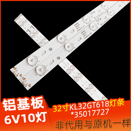 全新32寸KL32iGT618灯条35017727铝基板6v 10灯32寸背光灯条