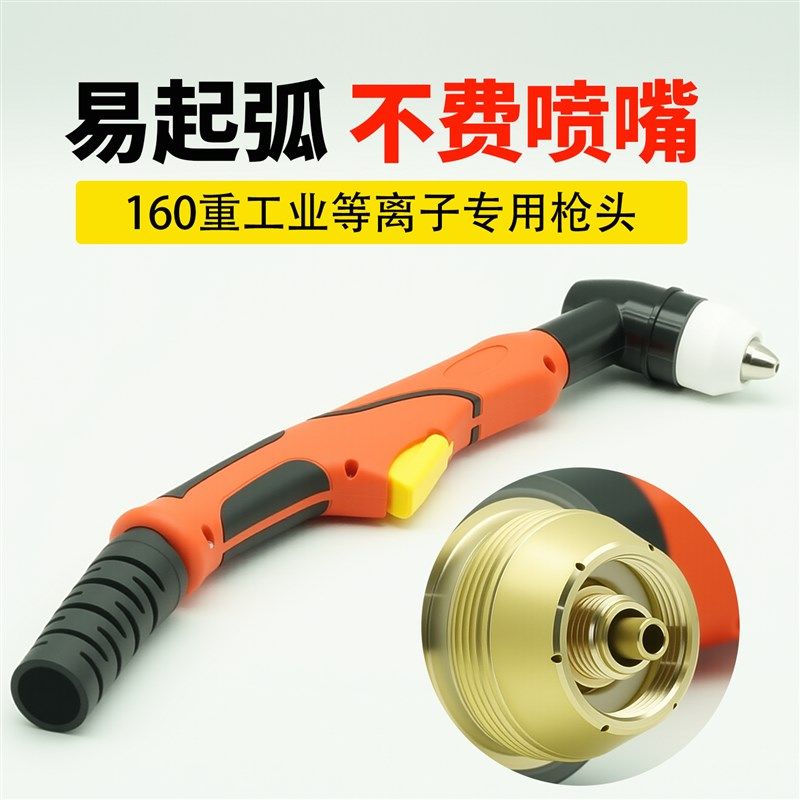 160等离子切割枪枪头工业级LGK120E等离子切割机配件130割把200A图片