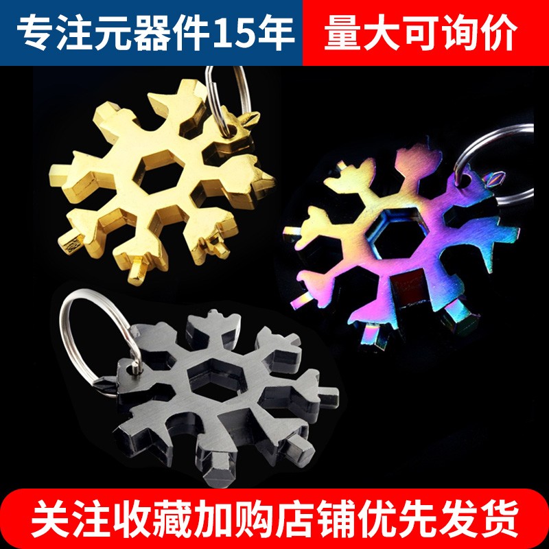 多功能雪花扳手不锈钢内六角万用18合一八角O扳手随身便携式小工