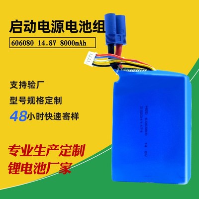 11.1V14.8Vn高倍率汽车应急启动打火电源锂电池组启动宝电芯