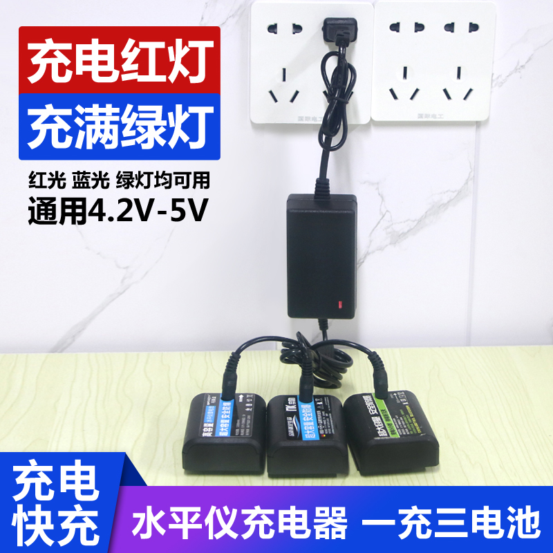 1拖3水平仪充电器5kV1A2A3A红绿光激光红外线锂电池通用款48线12