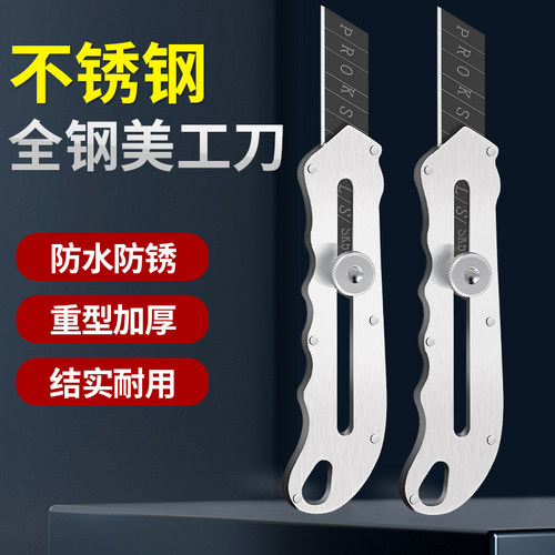不锈钢美工刀重h型全钢加厚壁纸刀拆快递工具刀墙纸刀架裁纸刀进