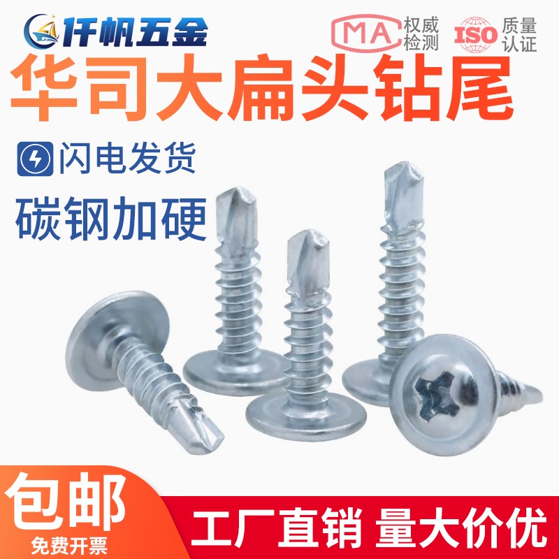 镀锌十字大扁头华司带垫钻尾螺丝自B攻自钻燕尾螺丝钉圆头螺钉M4.