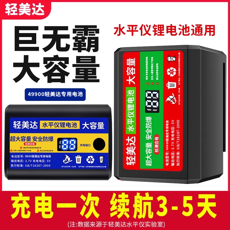水平仪电池大容量平推通用配v件大全充电器红外线绿光激光的锂电