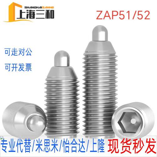 怡合达ZAP51/52-M3/4/5/6/8/10/12/16短行程不锈钢型定位柱轻载型