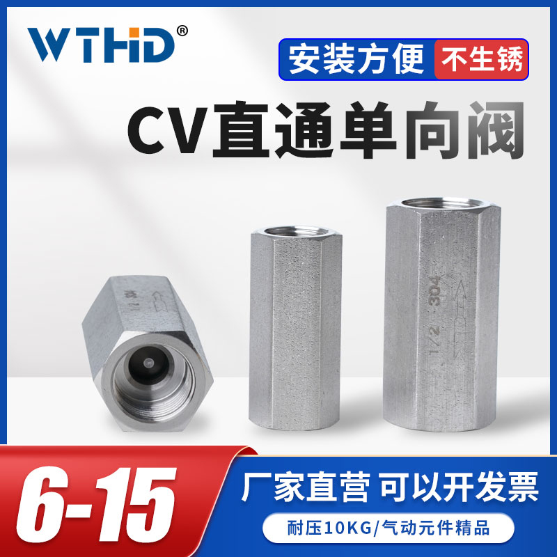 气动直通止逆阀 CV-06/08/1C0气体止回阀排气阀止逆阀 止逆阀气动