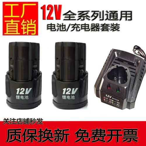 通用大有小强12V锂电池5120/524C1/5262锂电钻充电钻充电器电池包