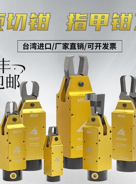 台湾利取气动剪刀顶切指甲钳F3CT F5CTL JF9CTL垂直剪钳水口塑料