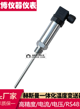 赫斯曼一体化温度变送器4-20uma数显插入式铂热电阻pt100传感器48