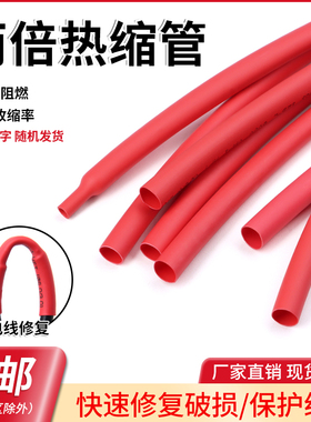 红色热缩管两倍收缩0.6-180mm电I线修复保护绝缘环保热缩套管