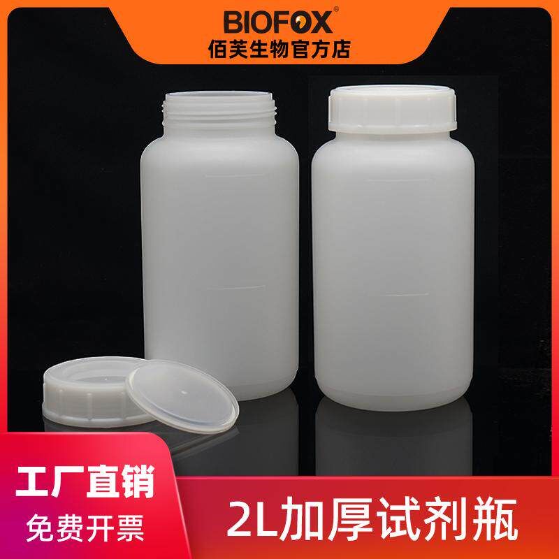 2L塑料大口瓶HDPE3L广口试剂z瓶样品瓶药剂瓶高密度聚乙烯瓶2000m