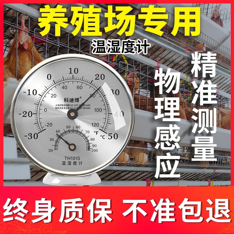 温度计养殖场温度实时监测高z精度室内温度计测湿度工业用仪器