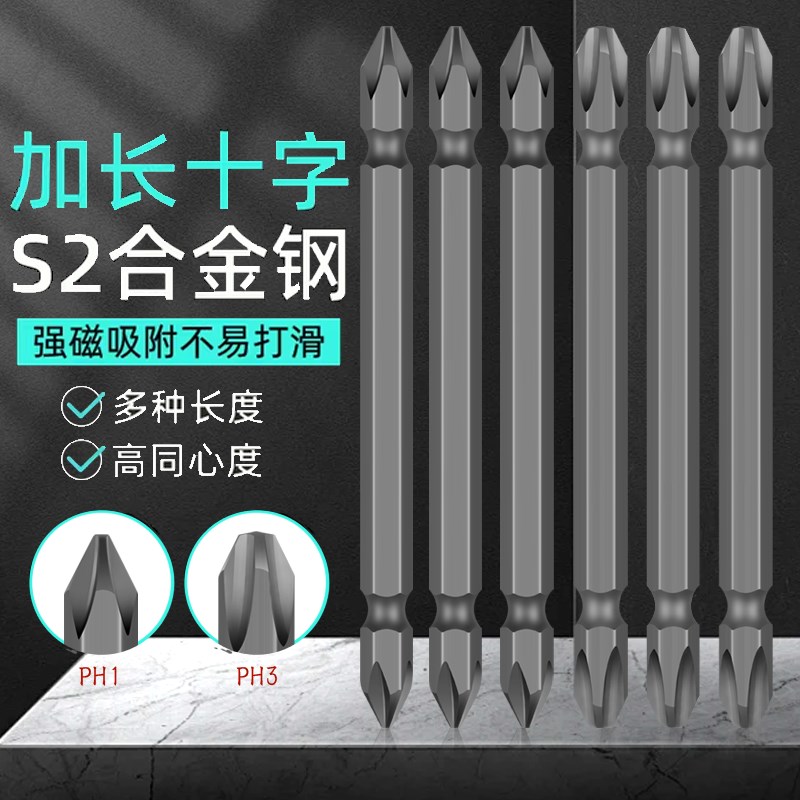红骑士加长十字双头强磁PH1/3手电钻G电批钨钢S2高硬度风批头套装