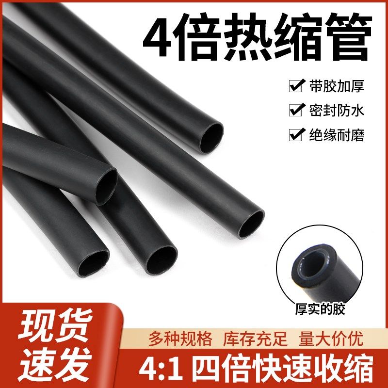 四倍带胶热缩管双壁n管收缩加厚管防水密封环保3倍热缩绝缘套管,家装主材,角阀,淘宝优惠券,粉丝福利购,淘宝优惠卷