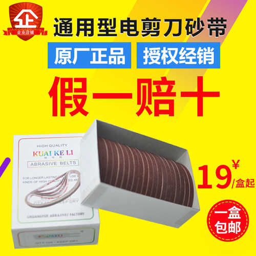 电剪刀砂带裁剪刀砂n带细砂福朝鹰牌裁布机纱带中砂磨刀电剪砂粗