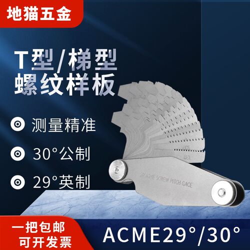 T型t型牙规螺纹i规样板机床丝杆阀杆TR螺距尺英制ACME29度公制30