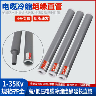 1Kv电缆冷缩管k10-35绝缘冷缩套管电力附件冷缩护套加延长硅胶直