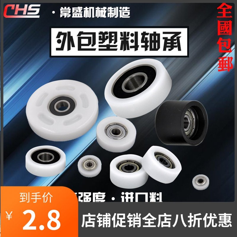 包胶包塑b轴承胶轮滚轮包塑料尼龙小滑轮耐磨高承载轨道POM导向轮,包装,五金配件包装,淘宝优惠券,粉丝福利购,淘宝优惠卷