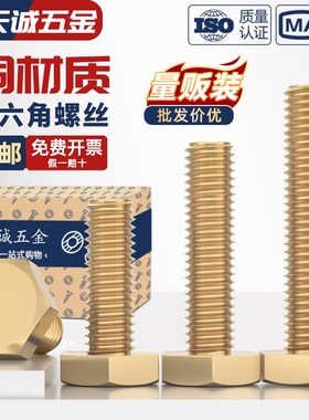 国标 纯黄铜外六角螺丝 铜螺栓 铜材质螺钉MM4M5M6M8MQ10M12M14M1