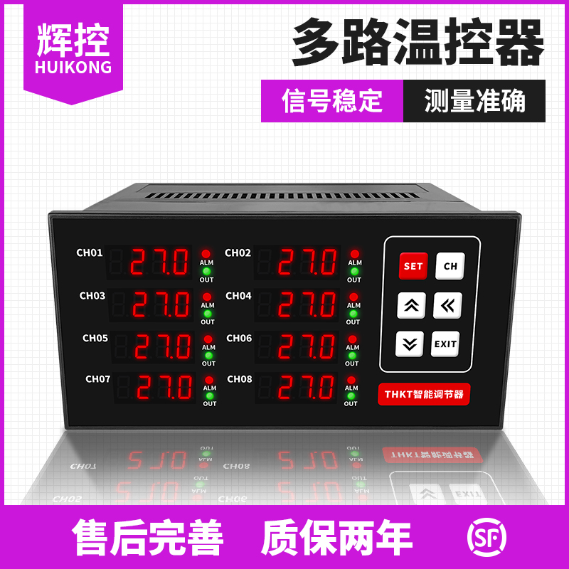 辉控多路温控仪2路3路4路6路8路智能M温控仪多通道温度控制器