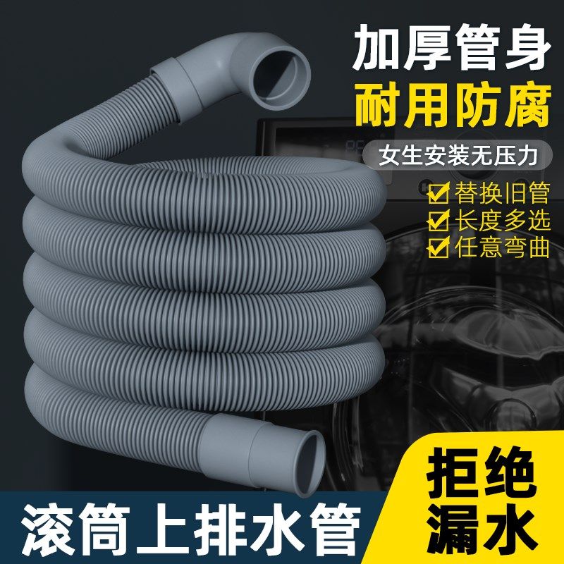 适用格兰仕西门子滚筒洗衣机w排水管延长管加厚下水管软管出水管,包装,五金配件包装,淘宝优惠券,粉丝福利购,淘宝优惠卷
