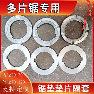 批发定做多片锯垫片单双键轴衬套夹板垫圈隔套多片V锯木工机械配