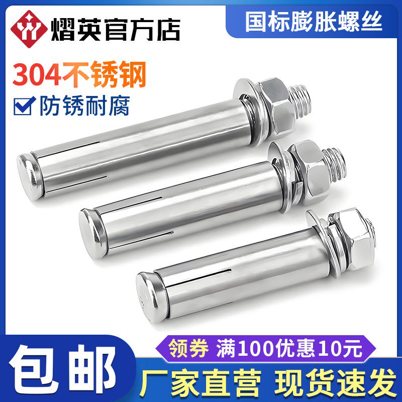 国标304不锈钢膨胀螺丝螺s栓加长拉爆膨胀管钉外管大全M6M8M10M12