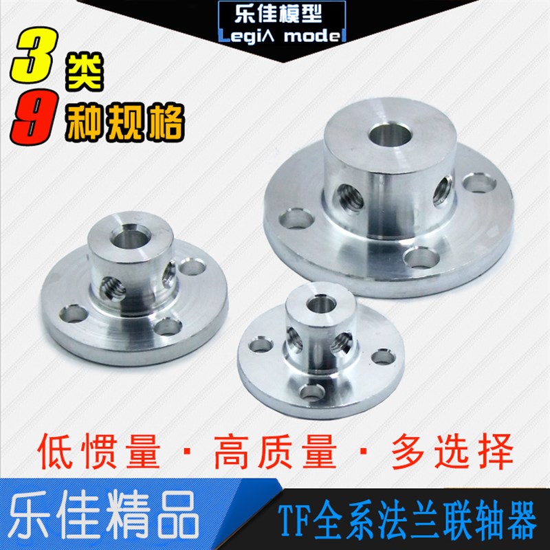 TF铝合金法兰联轴m器 法兰盘 刚性联轴器导向支座 法兰连接轴支座