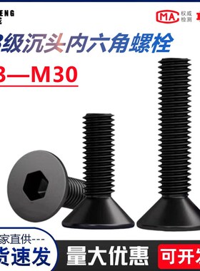 8.8级沉头内六角螺丝平锥头螺钉平杯v螺栓M6M8M10M12M14M16M18-M3
