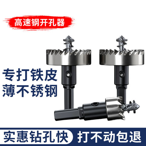 金属高速钢开孔器不m锈钢专用扩孔打孔钻头铁皮圆形铝合金开口神