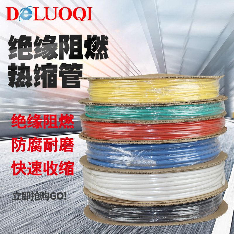 热缩管绝缘收缩套管电工电线缆保护热收缩管修复软护X套热朔塑料,家装主材,角阀,淘宝优惠券,粉丝福利购,淘宝优惠卷