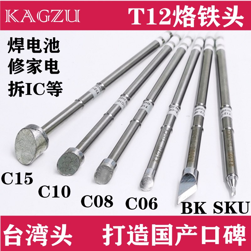 T12烙铁头恒温电烙铁T12s-BK/SKU小小刀头C6C8C10大马蹄头维修飞