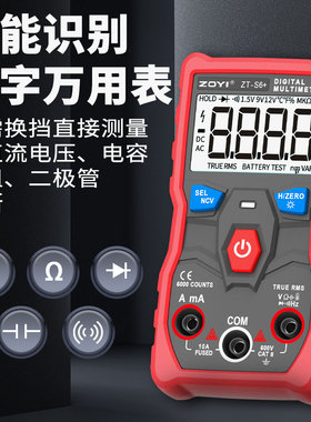 众仪ZT-S6+全自动无需换挡测量万D用表智能识别万用表家用迷你电