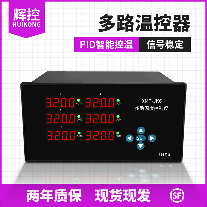 辉控6路温度控制仪表数显多通道温控仪PID智P能控温多路温度控制