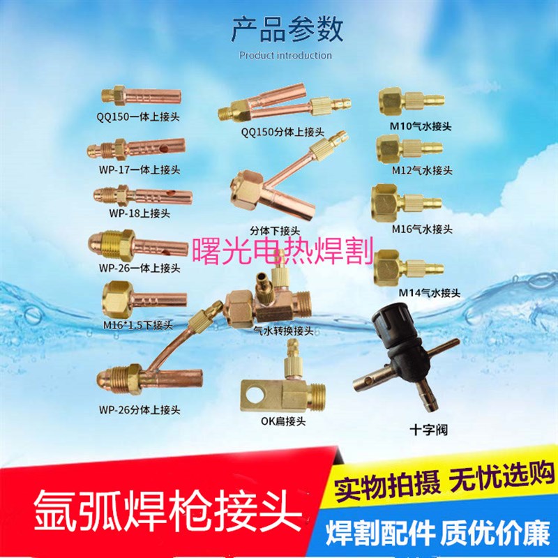 氩弧焊水冷焊枪上接j头150A/300A/WP-18/26气转水OK扁接电缆接头