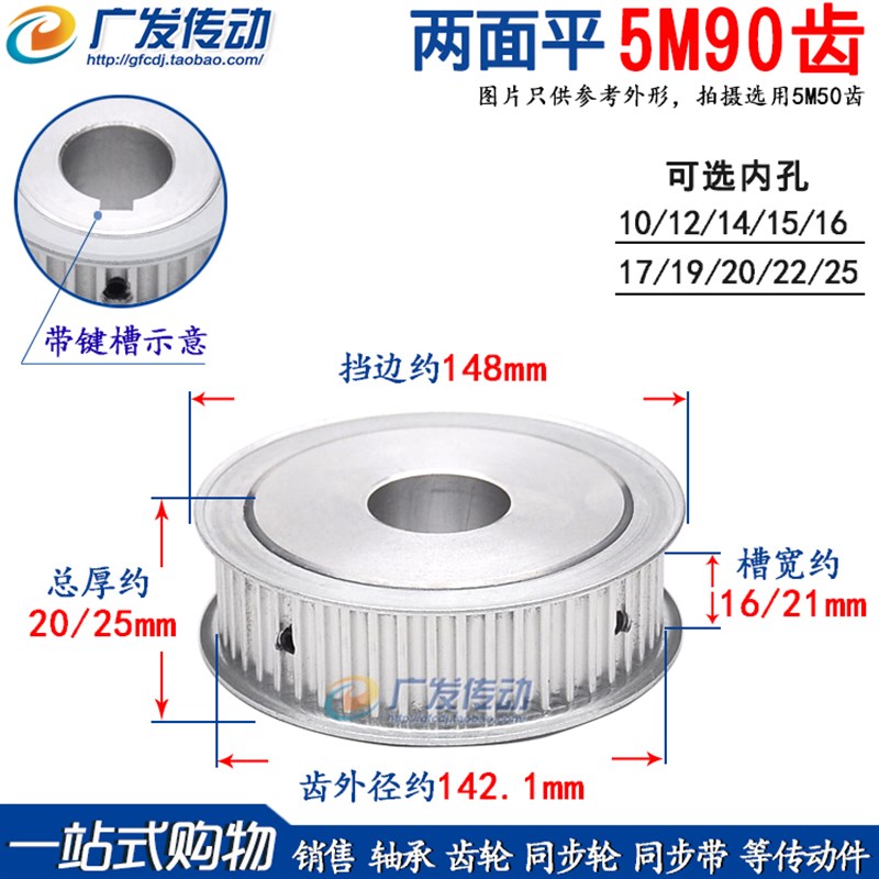 两面平 5M9f0齿 T 同步轮 槽宽16/21 AF型 同步皮带轮 孔8-25可选