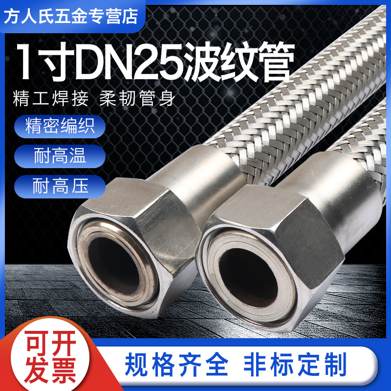 304不锈钢f波纹管1寸DN25高温高压工业金属软管钢丝蒸汽编织网软