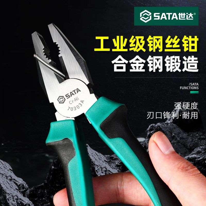 世达老虎钳子钢丝钳电工专v用手钳尖嘴工业级万用铁工具套装多功